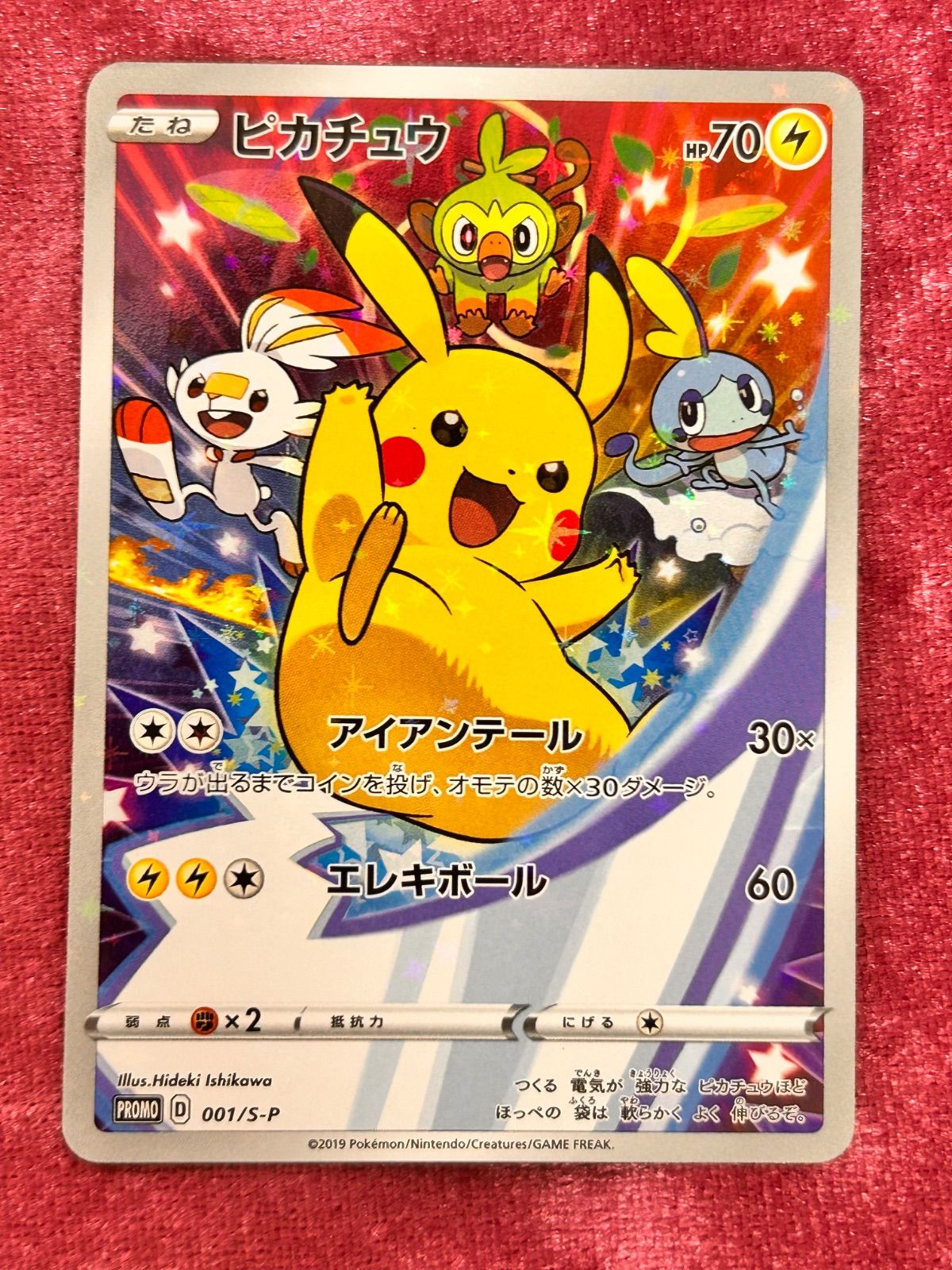 トレカ ポケモンカードゲーム 001/S-P ピカチュウ - ゲーム ポケモン