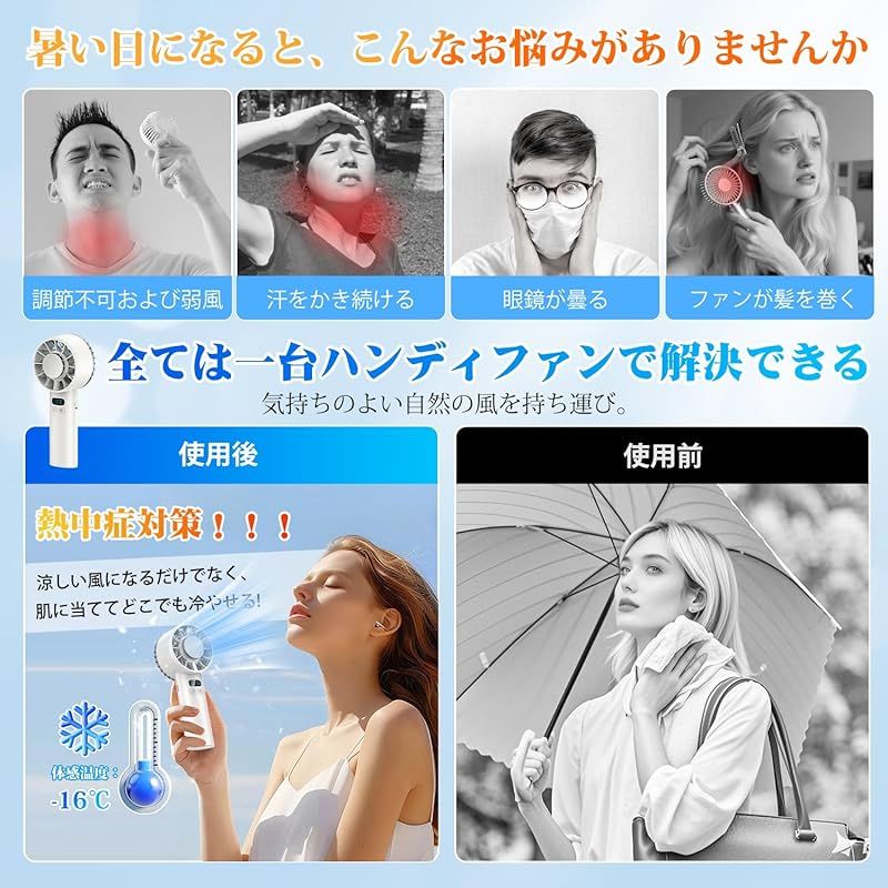 ハンディ扇
