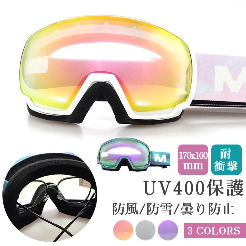 スノーボードゴーグル スキーゴーグル 保護めがね スキー用品