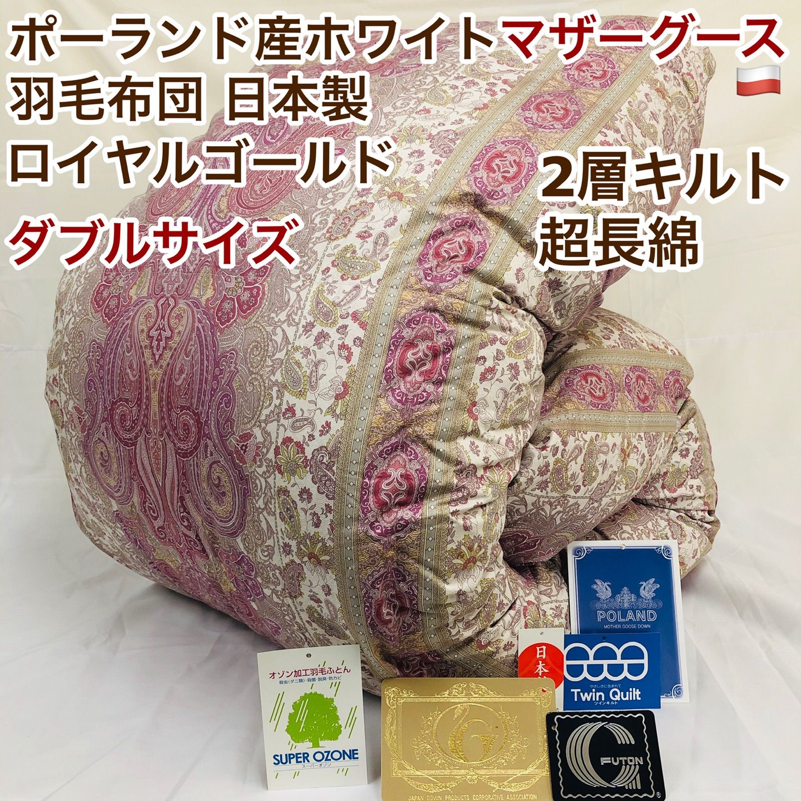 羽毛布団 ダブル マザーグース 2層 超長綿 ロイヤル SK6492ピンク 羽毛布団 ダブル マザーグース 2層 超長綿 ロイヤル SK6492ピンク