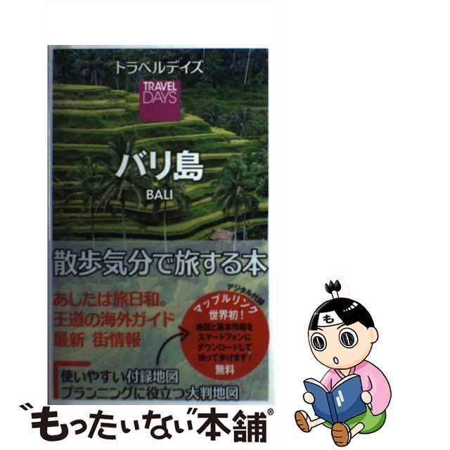 【中古】 バリ島 (トラベルデイズ) / 昭文社 / 昭文社