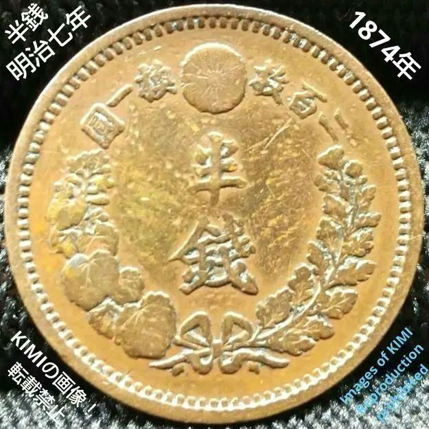 半銭銅貨 明治16年 日本古銭 - 旧貨幣