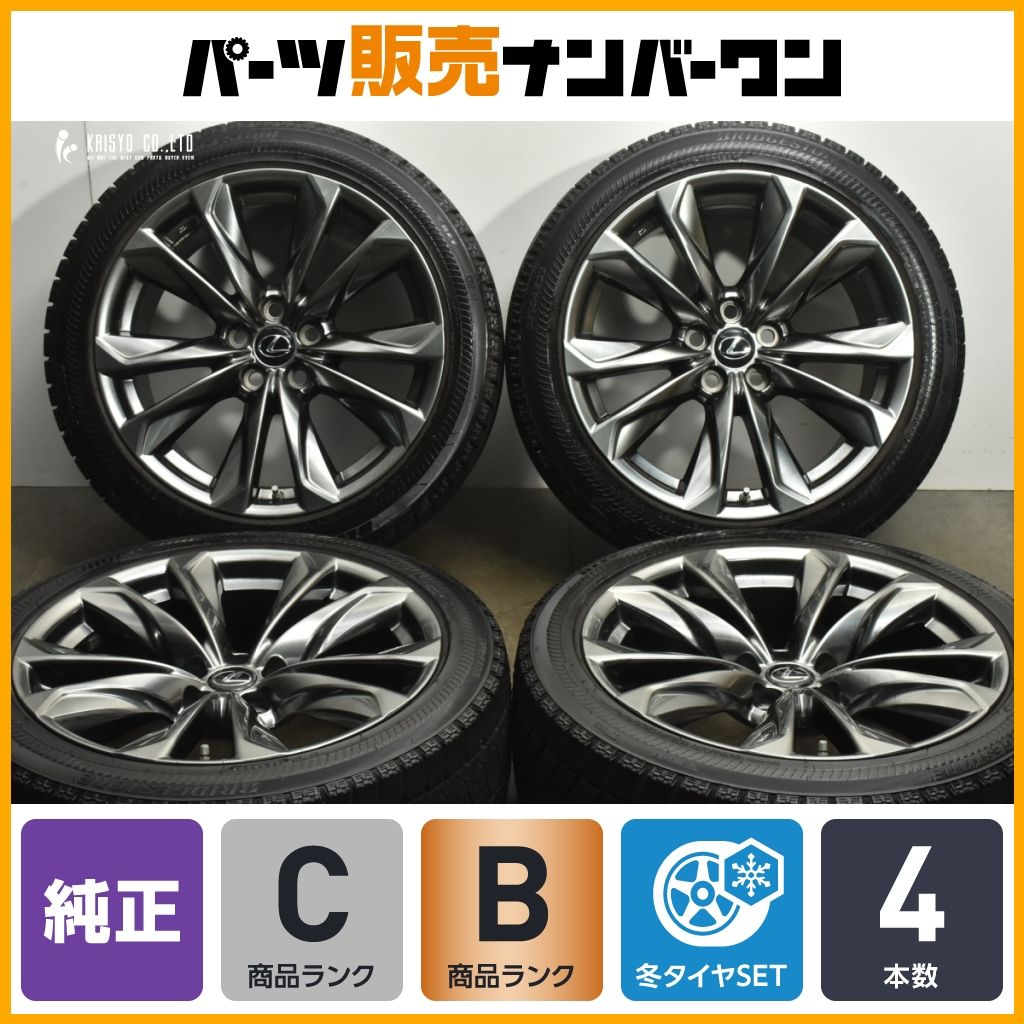 交換用に レクサス LS500h Fsport 後期 純正 20in 8.5J 25 9.5J 35 PCD120 ブリヂストンBLIZZAK 245|45R20 275|40R20 ブラックスパッタ