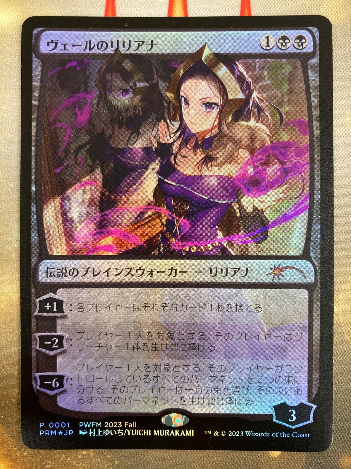 ヴェールのリリアナ　日語　プロモFoil MTG ヴェールのリリアナ 日本語 プロモ foil - メルカリ