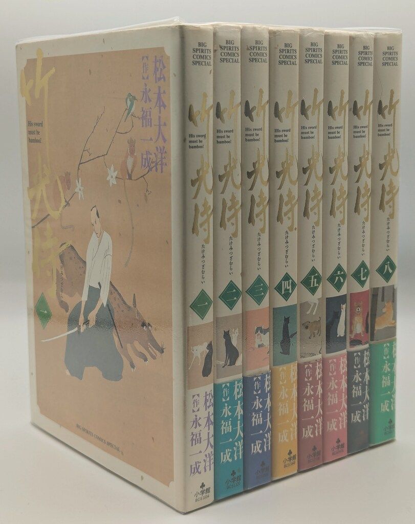 小学館 ビッグコミックススペシャル 松本大洋 竹光侍 全8巻 再版セット