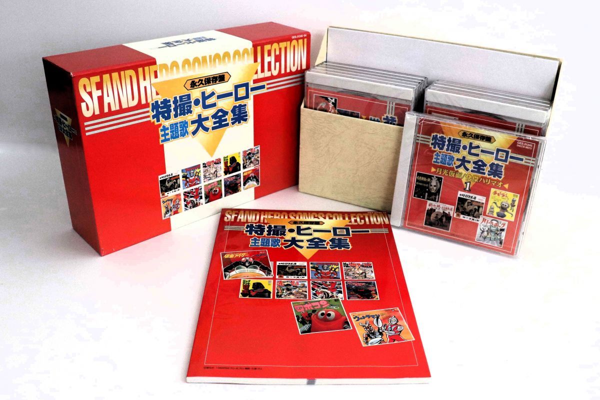 10discs CD 特撮 永久保存盤 特撮 ヒーロー主題歌大全集 GES3124554 NIPPON COLUMBIA |01700