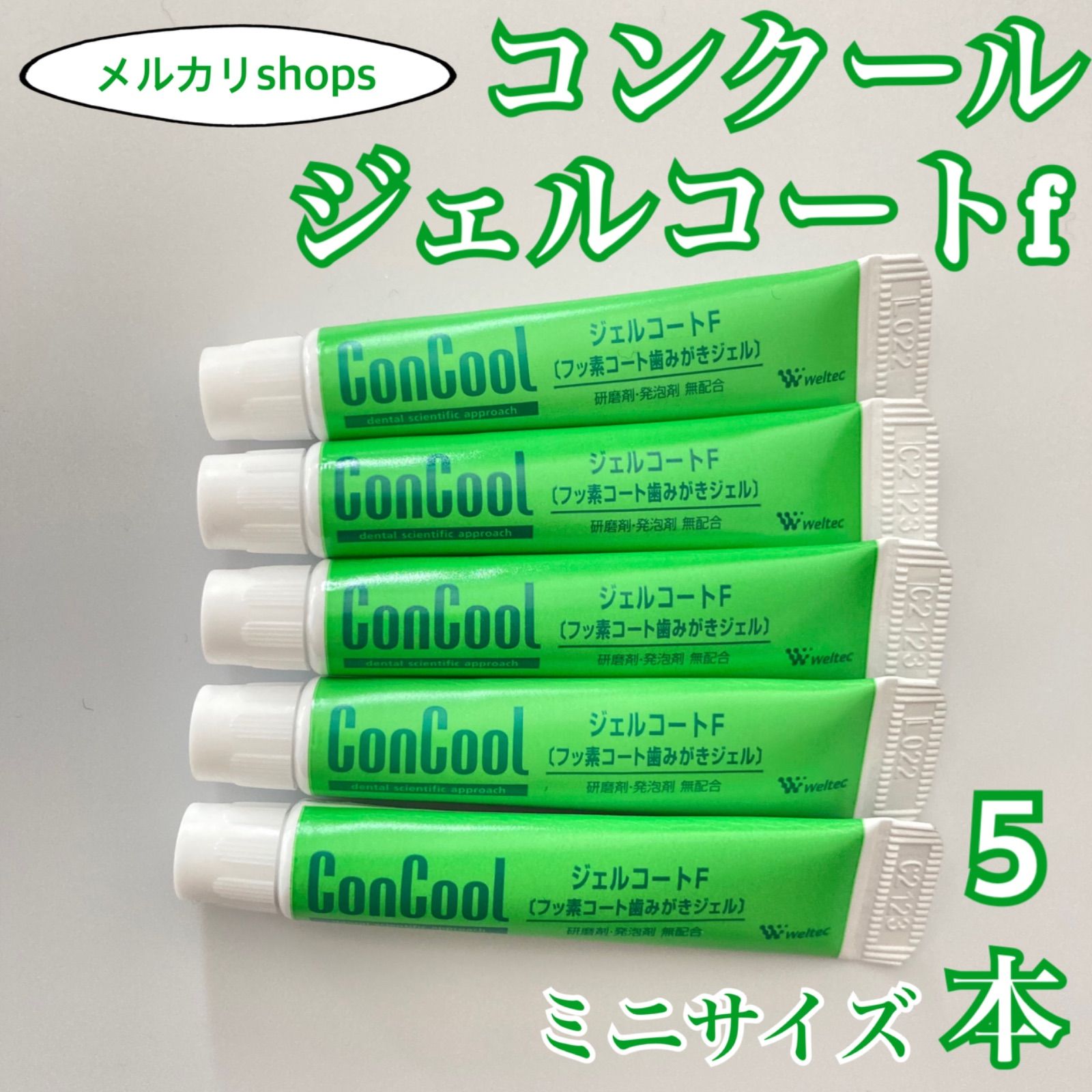 コンクールリペリオサンプル10本セット② - 口臭防止