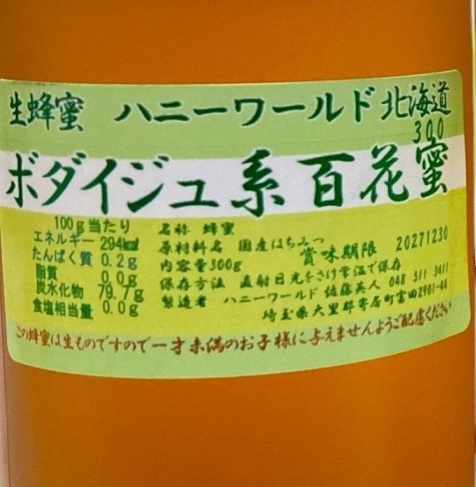 セール！びわ蜂蜜」超希少　特選くり蜜　そば蜜北海道100％ピュア　生　各600g 特選北海道産 希少しころ蜜 そば蜂蜜 ボダイジュ百花蜜 各300g