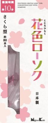 まとめ買い-60点セット 花色ローソク さくら型 約80本入 日本香堂 ローソク