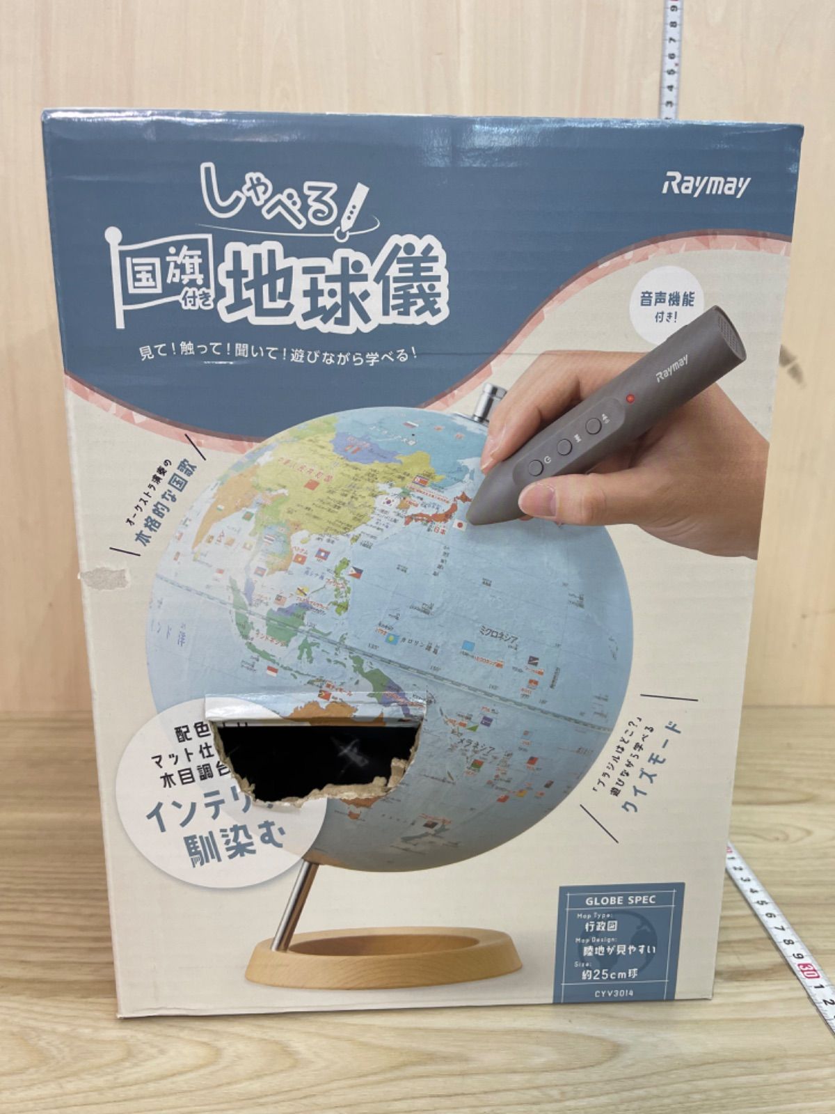 未開封 コストコ レイメイ しゃべる地球儀 国旗付き 元箱にダメージ 