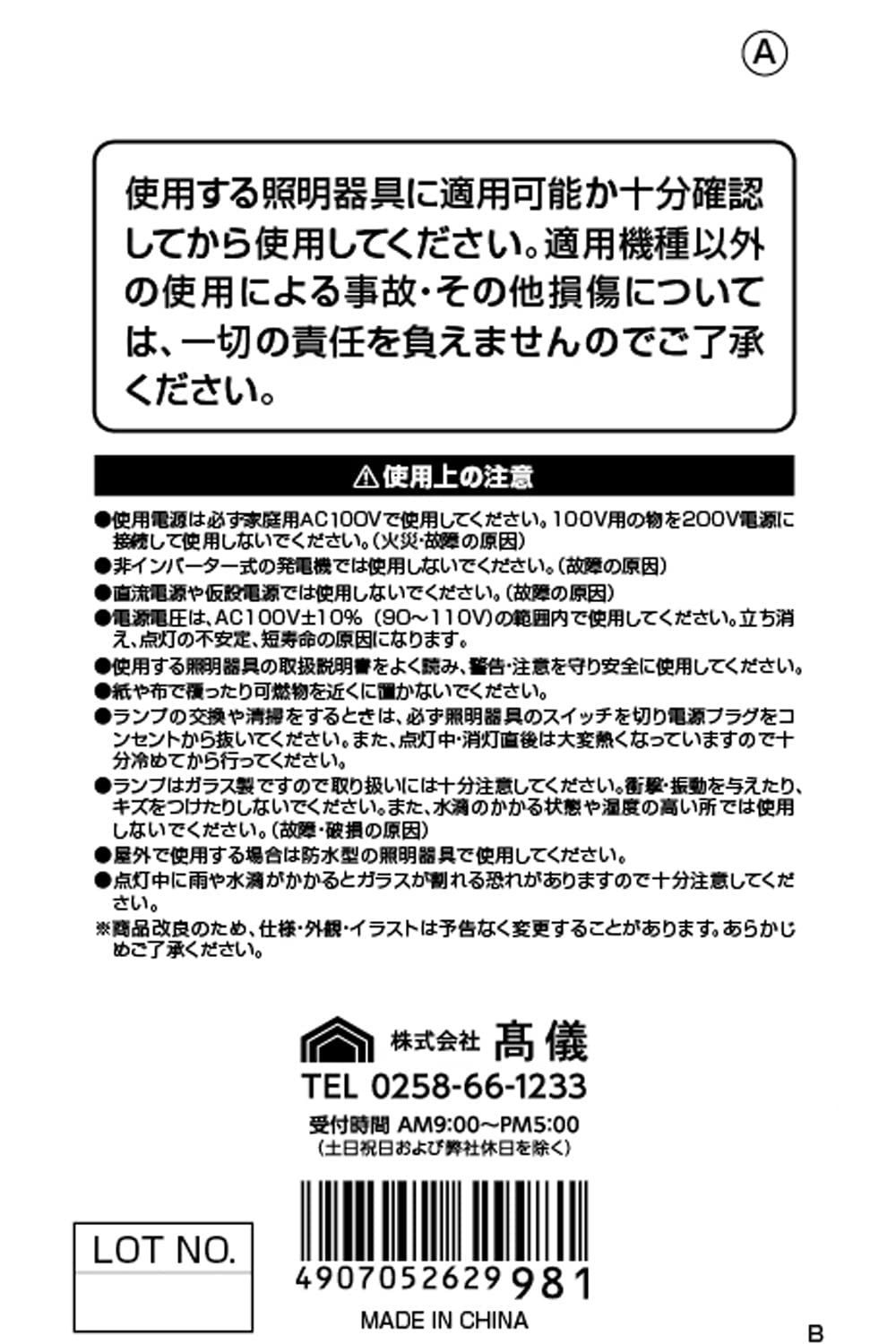 数量 耐震球 A クリアタイプ 高儀 Takagi 100 W