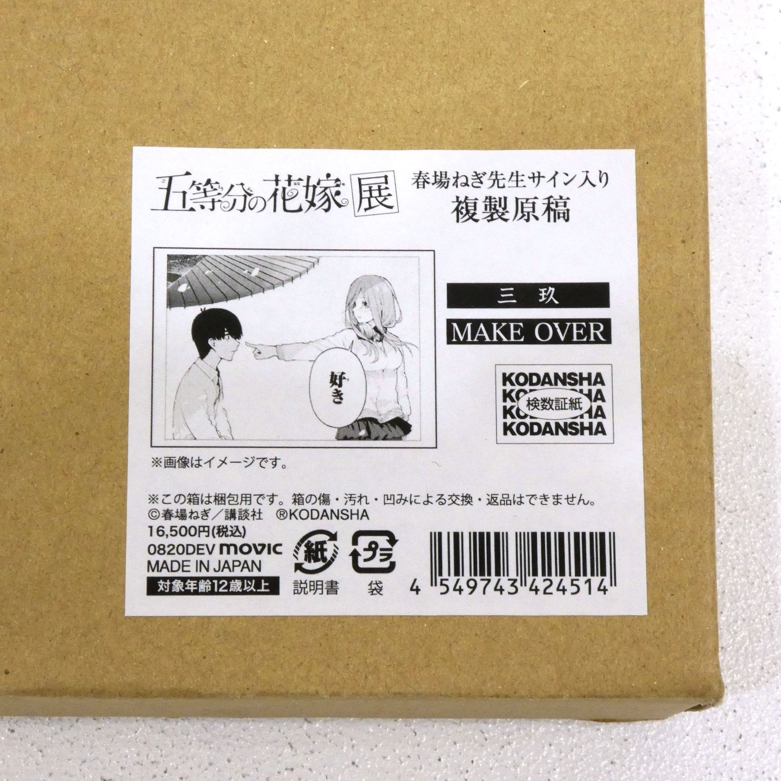 小牧店】五等分の花嫁展 複製原画 春馬ねぎ先生サイン入り 中野三玖 