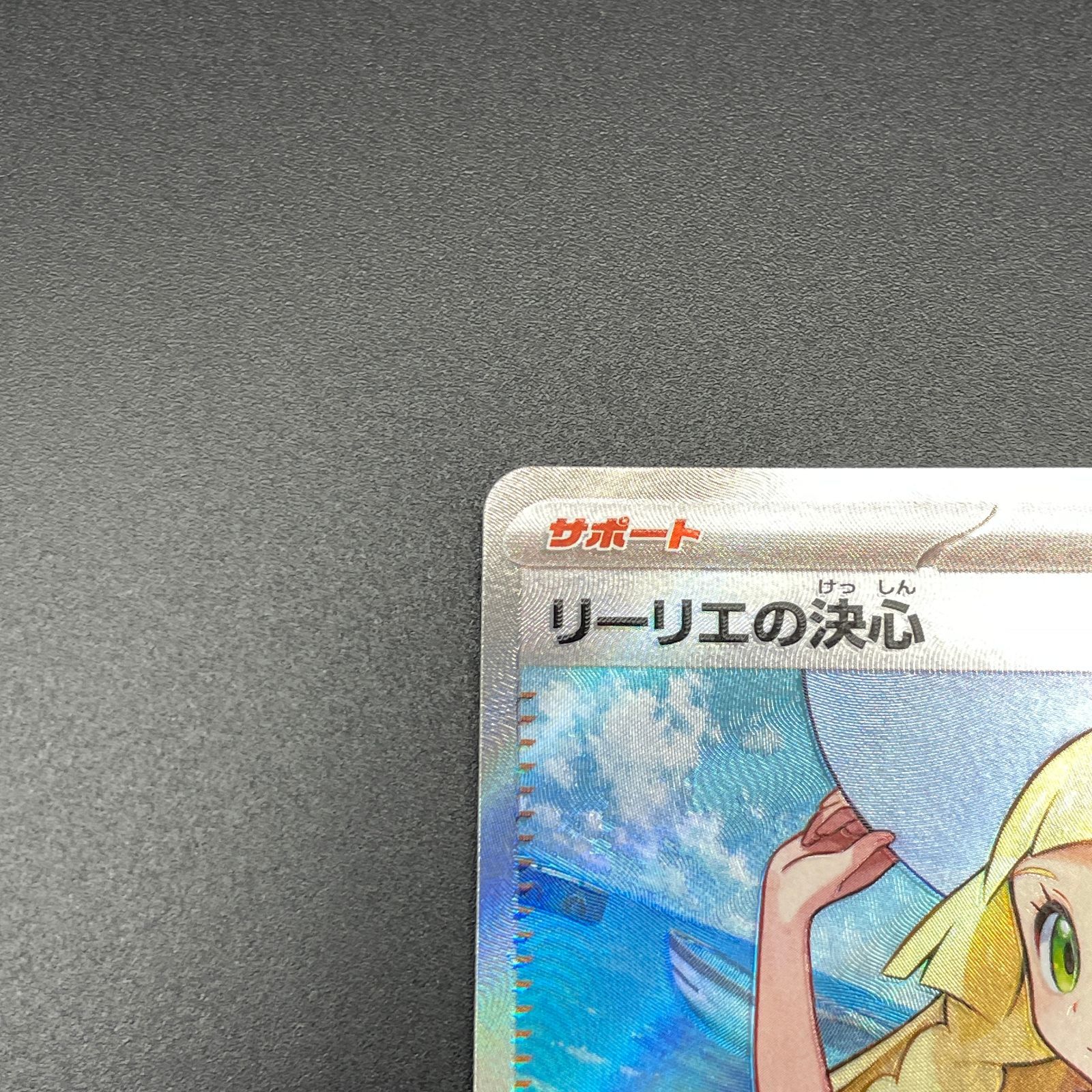 リーリエの決心 SR メガブレイブ メガシンフォニア - メルカリ