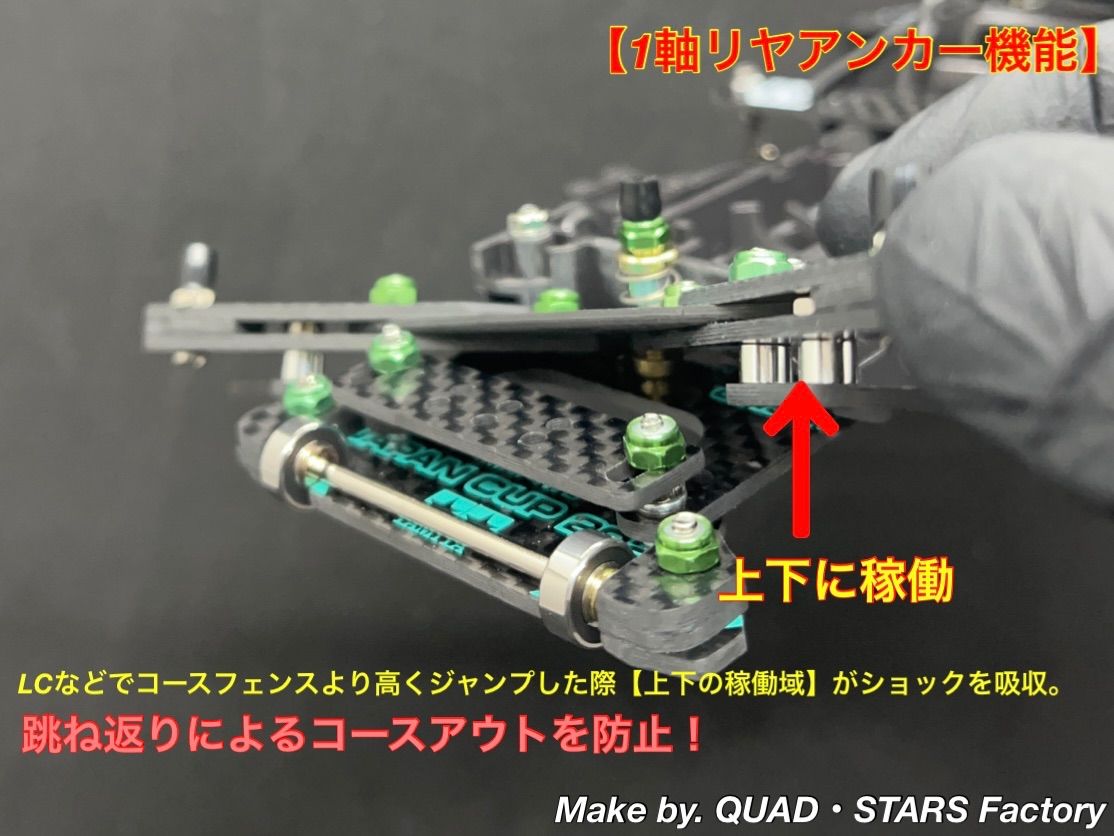 ミニ四駆・カスタムパーツ】FM-Aシャーシ用 1軸リヤアンカー＋ローラー