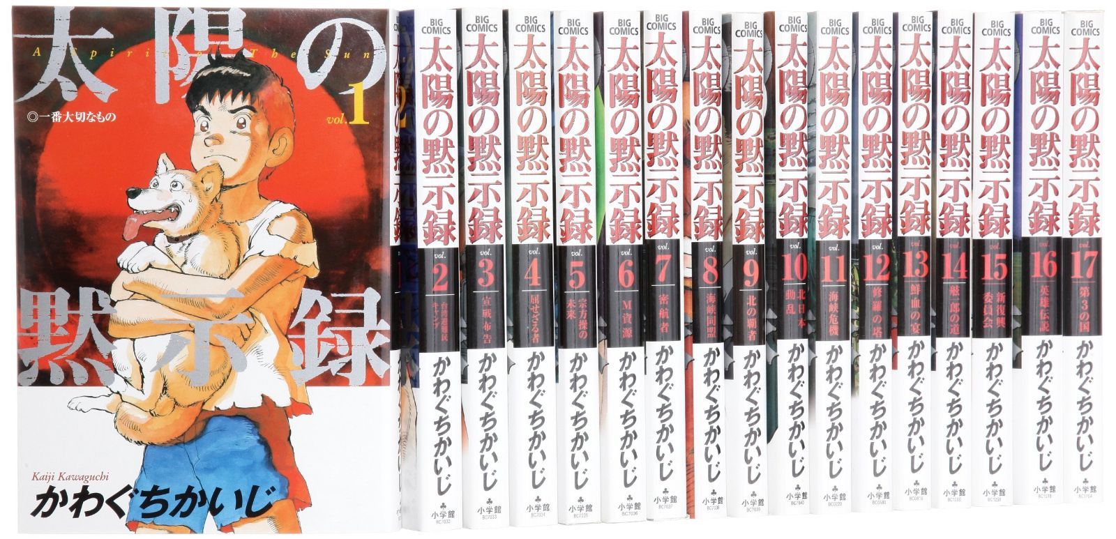 太陽の黙示録 コミック 全17巻完結セット ビッグコミックス