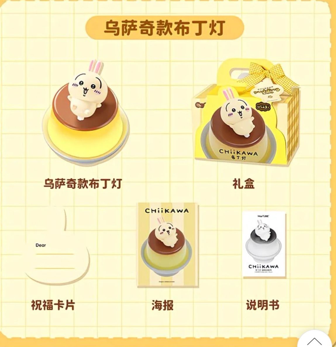 一点限り！新品未使用MarTube ×ちいかわうさぎ　プリンルームライト中国限定 一点限り！新品未使用MarTube ×ちいかわうさぎ プリンルーム