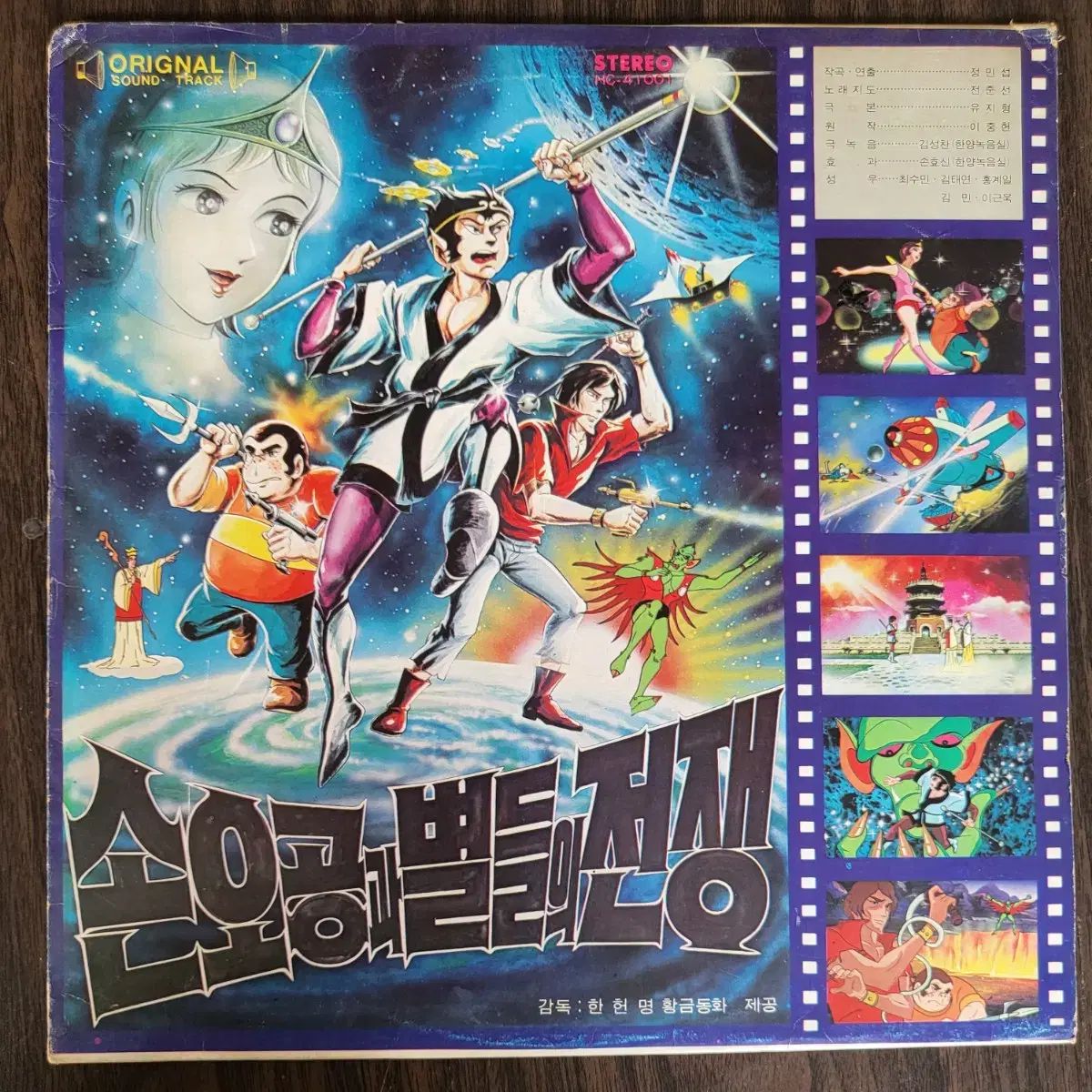 悟空と オブザスターズ 戦争 LP ー 僕の ホームタウン モーニングスター 78 年