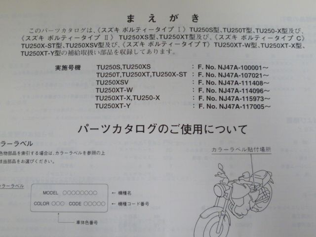 y出品 Volty ボルティー TU250 NJ47A S XS T XT XST XSV XTW XTX X XTY