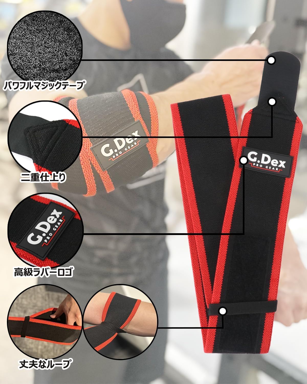 新品 [G.Dex] エルボーラップ エルボースリーブ ひじ用ラップ 筋トレ