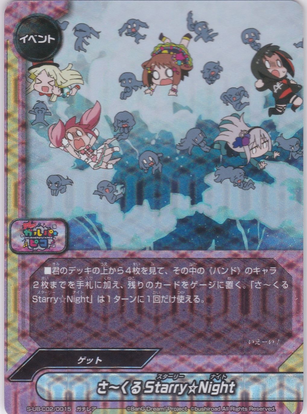 バディファイト ガルパピコ 超ガチレア バンドリ円陣 2枚 ブシロード バンドリ円陣 S-UB-C02⁄0006 超ガチレアBanG Dream