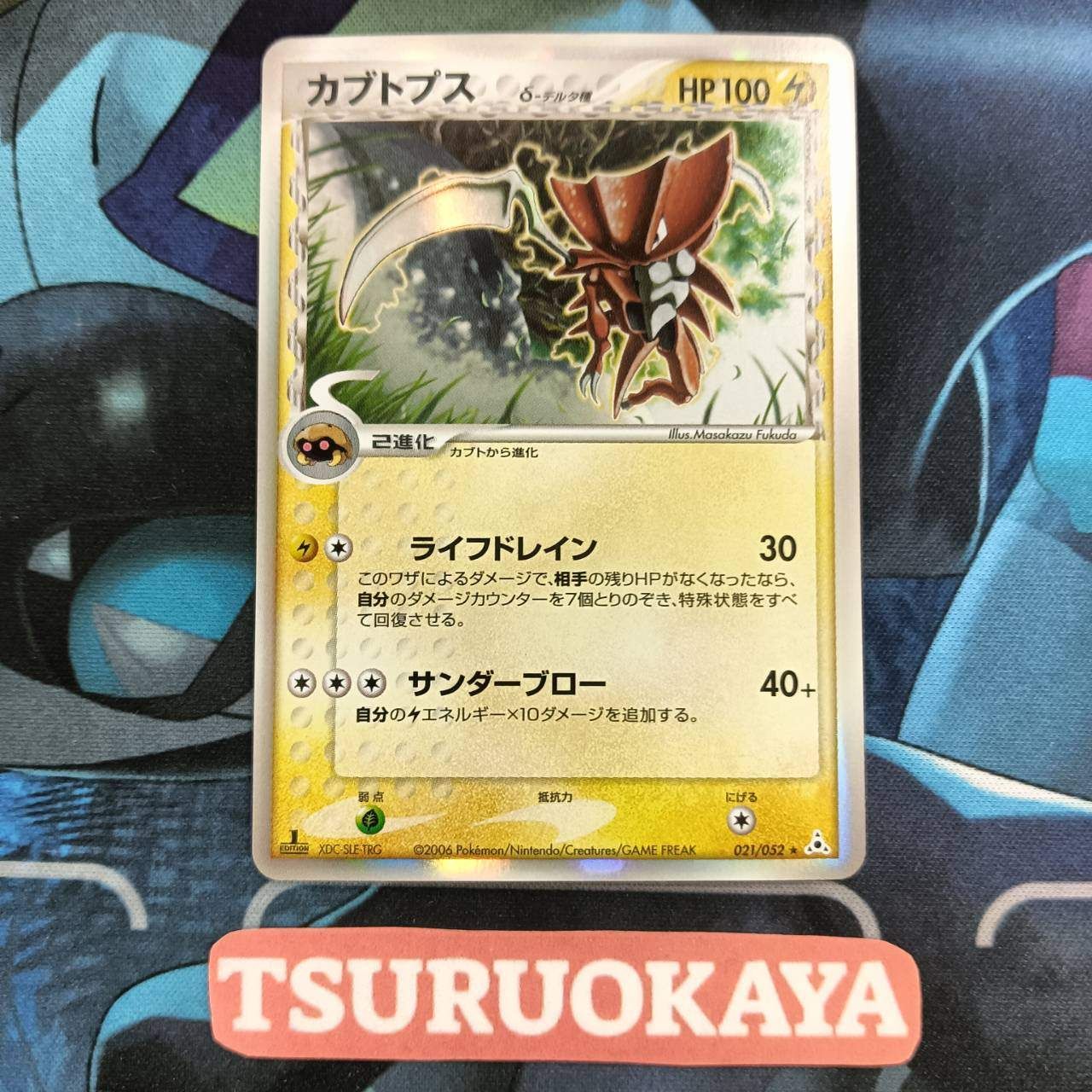 カブトプス デルタ種 δ 【ARS10】カブトプス デルタ種 PSA9 : 匿名配送
