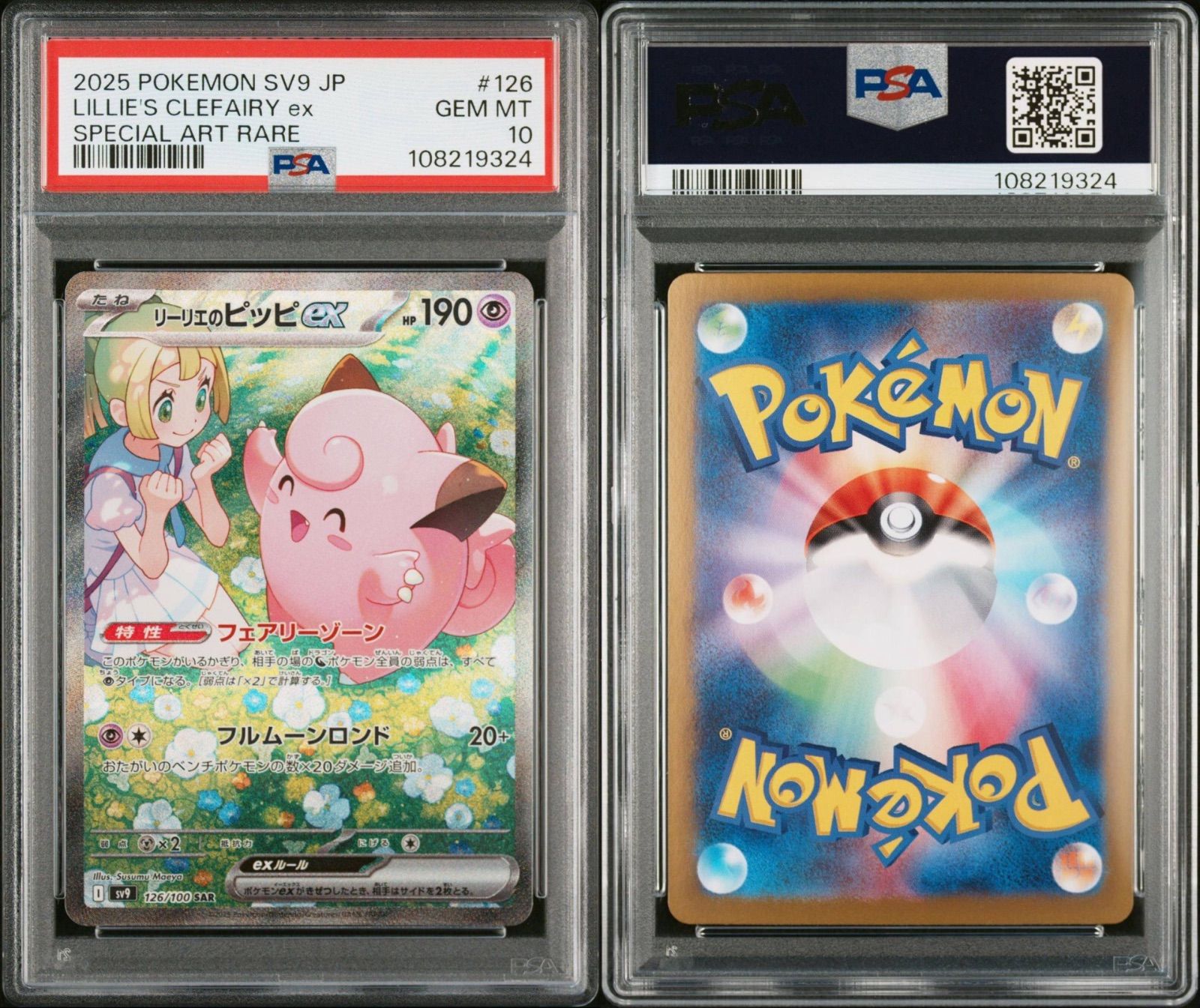 PSA10】 リーリエのピッピex SAR バトルパートナーズ - メルカリ