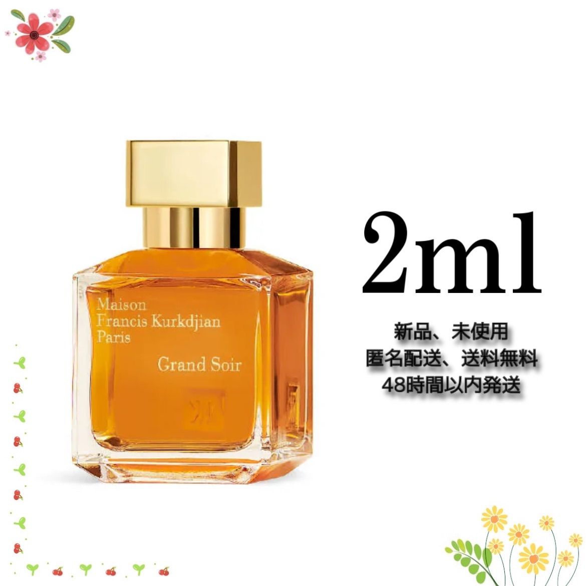 新品 お試し 香水 Maison Francis Kurkdjian GRAND SOIR メゾン