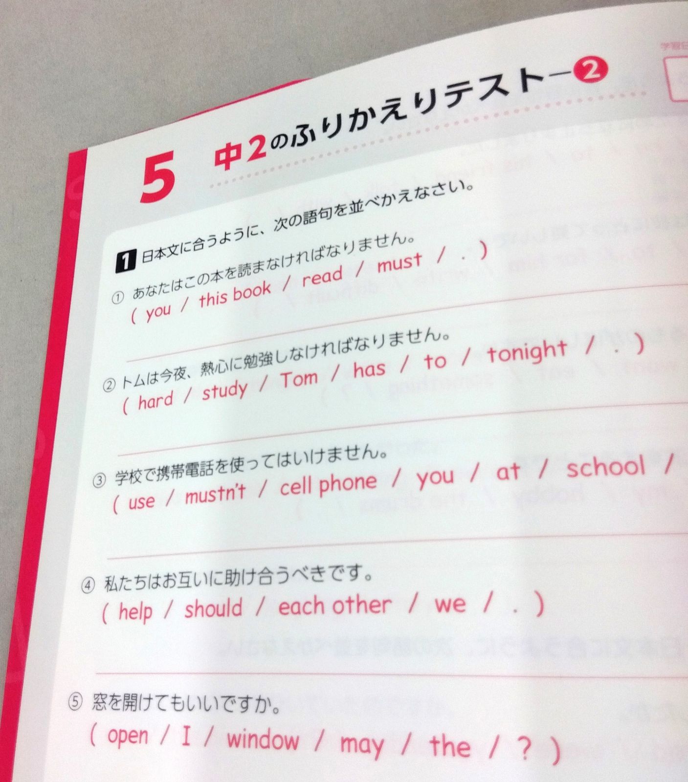 語順がひらめく!中3英語並べかえ問題: 基本英文を完全マスター