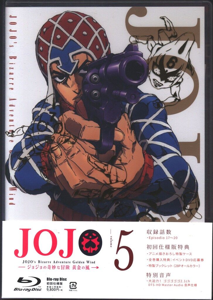 ジョジョの奇妙な冒険　黄金の風 Vol.5 (17〜20話/初回仕様版) [DVD] ジョジョの奇妙な冒険 黄金の風 Vol.5 (17~20話⁄初回仕様
