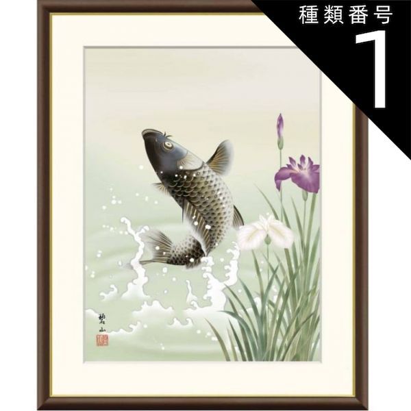 種類1：f4 額絵 唐沢碧山 跳鯉 f8・f6・f4サイズ 現代日本画シリーズ