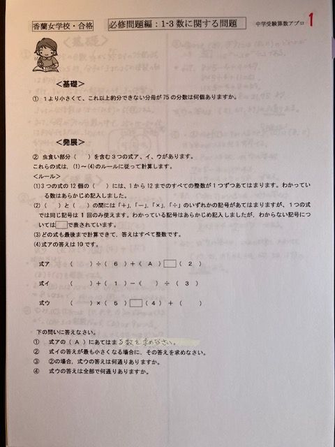 香蘭アヘッド教材 香蘭合格先行学習会 算数シリーズ ウルトラそっくりテスト他 香蘭アヘッド教材 香蘭合格先行学習会 算数シリーズ ウルトラ