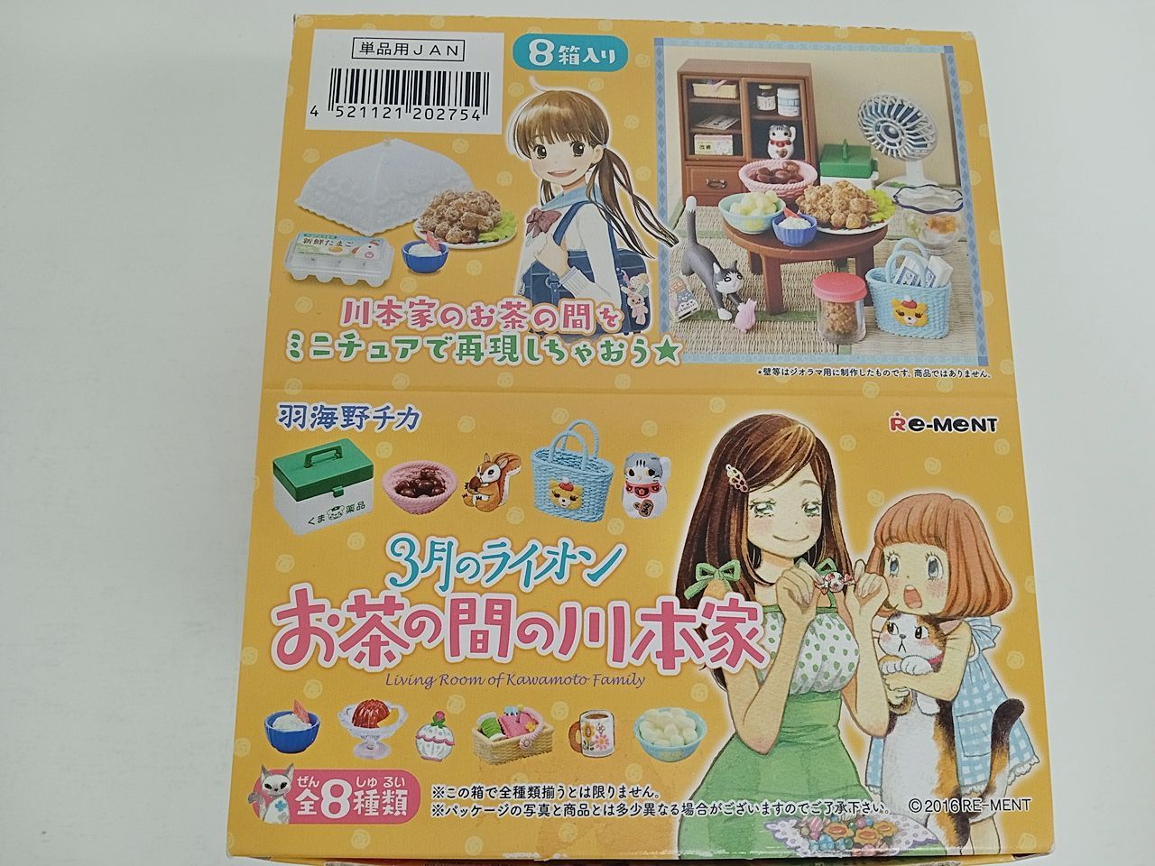 【新品未開封】　3月のライオン お茶の間の川本家　リーメント　全８種類 ヨドバシ.com - リーメント 3月のライオン お茶の間の川本家