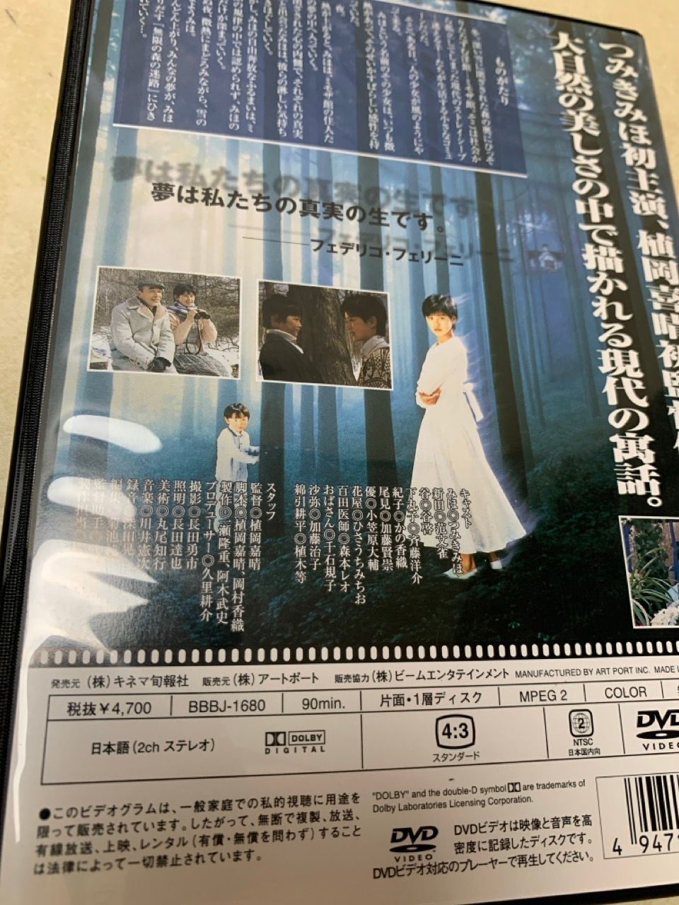 DVD 精霊のささやき つみきみほ 范文雀 植岡善晴 - メルカリ