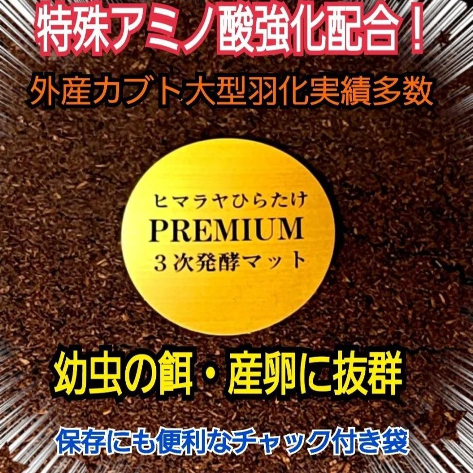 20Lケース付☆プレミアム発酵マット☆幼虫を入れるだけ！大型カブトムシ羽化できる