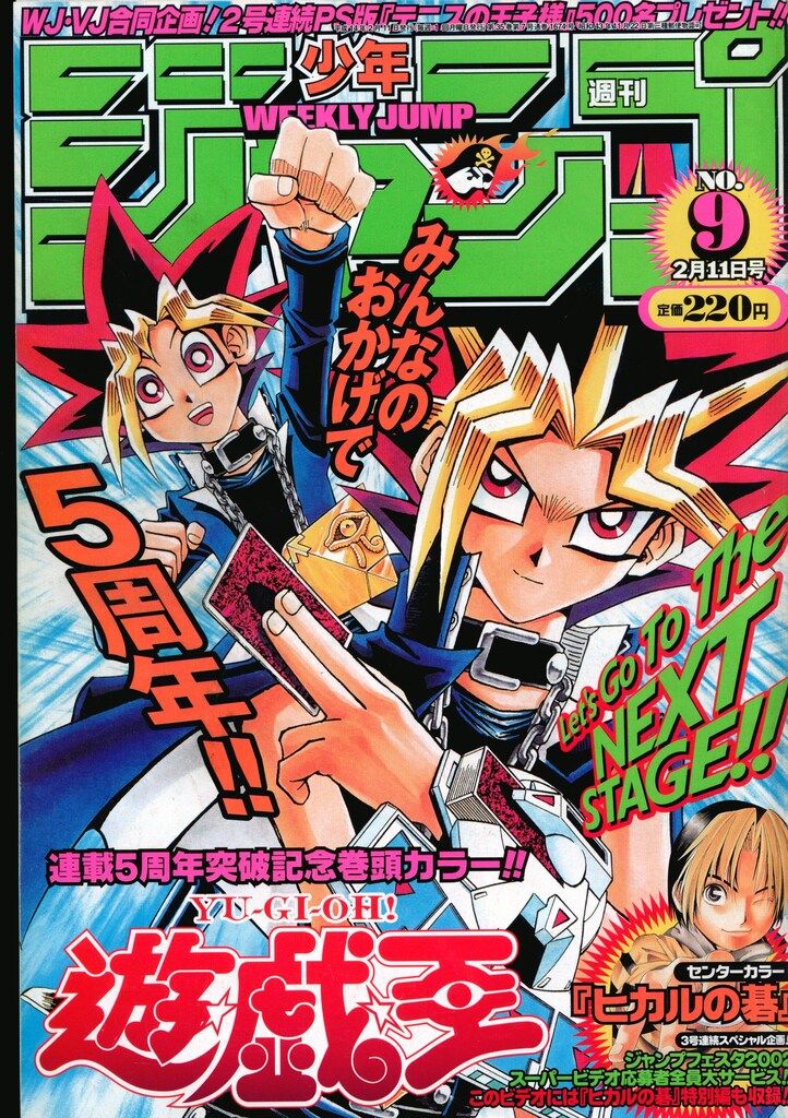 週刊少年ジャンプ 2002年 8号 ジョジョの奇妙な冒険 ストーン