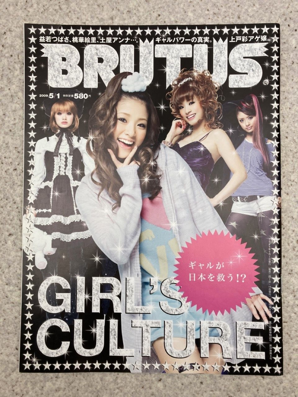 BRUTUS 2009年 5/1 GIRL'S CULTURE ギャルが日本を救う 上戸彩