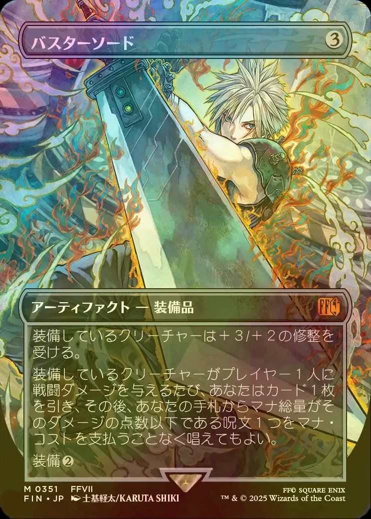お待たせ! MtG ボーダーレス日本語版Foil バスターソード