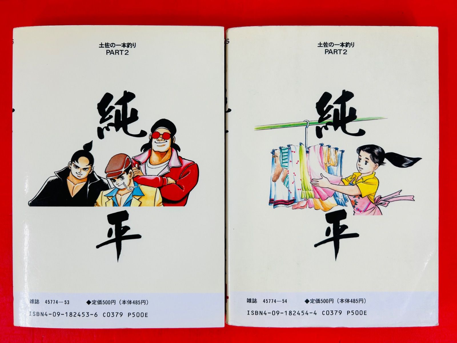 Amazon.co.jp: 土佐の一本釣り PART2 純平: 我!祭りの始まり (14