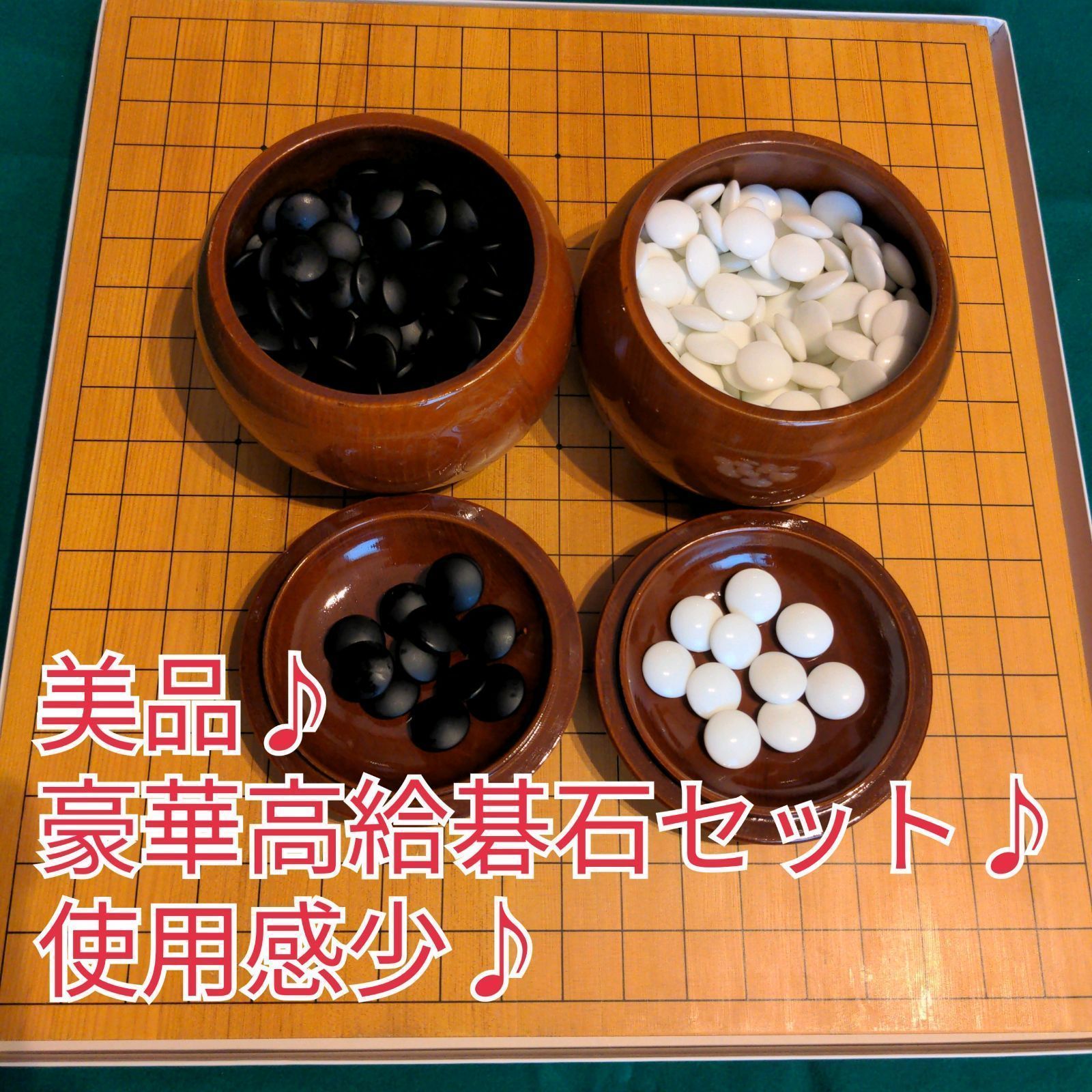 美品♪送料無料♪♪囲碁セット - メルカリ