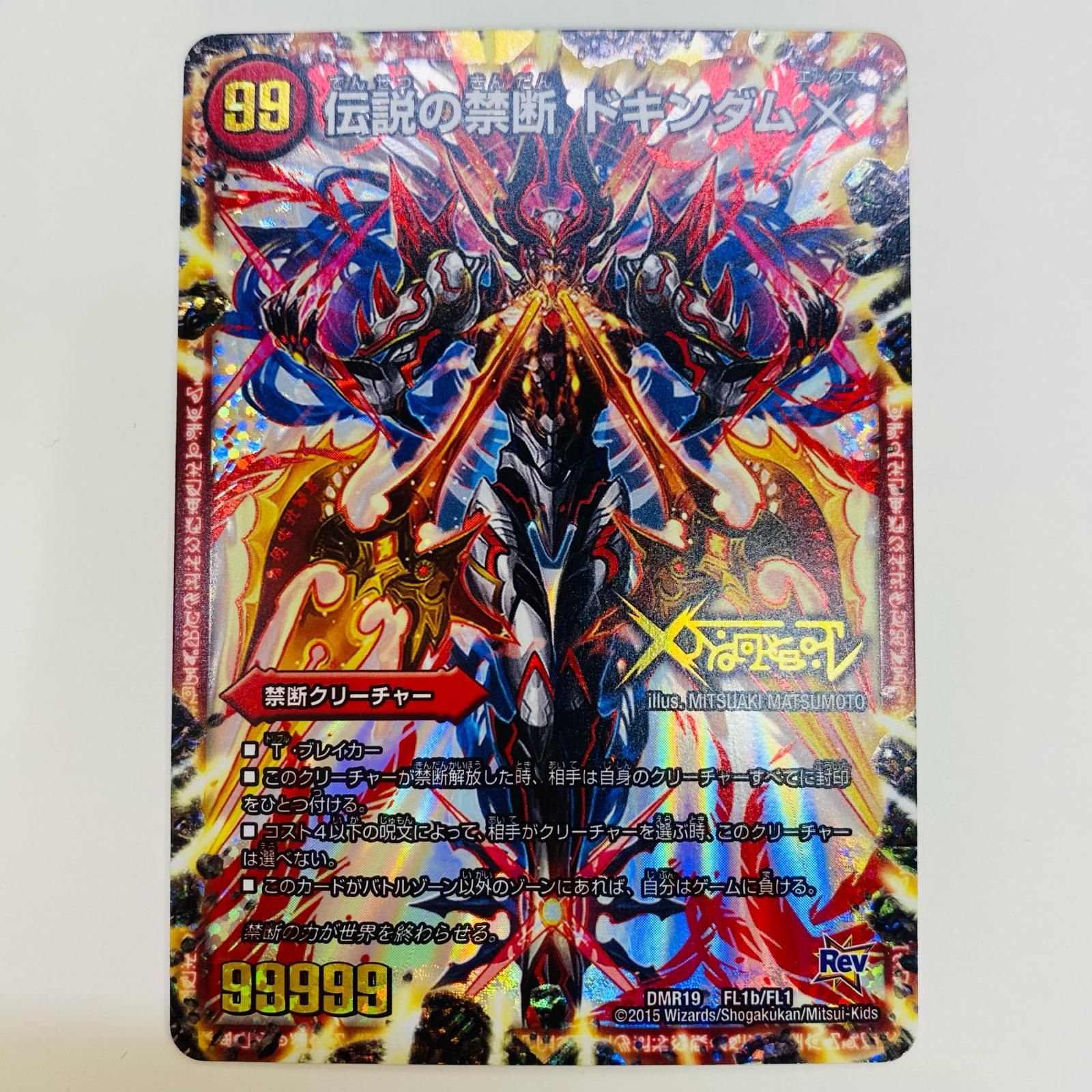 中古 トレーディングカード 伝説の禁断 ドキンダムX FL DMR-19