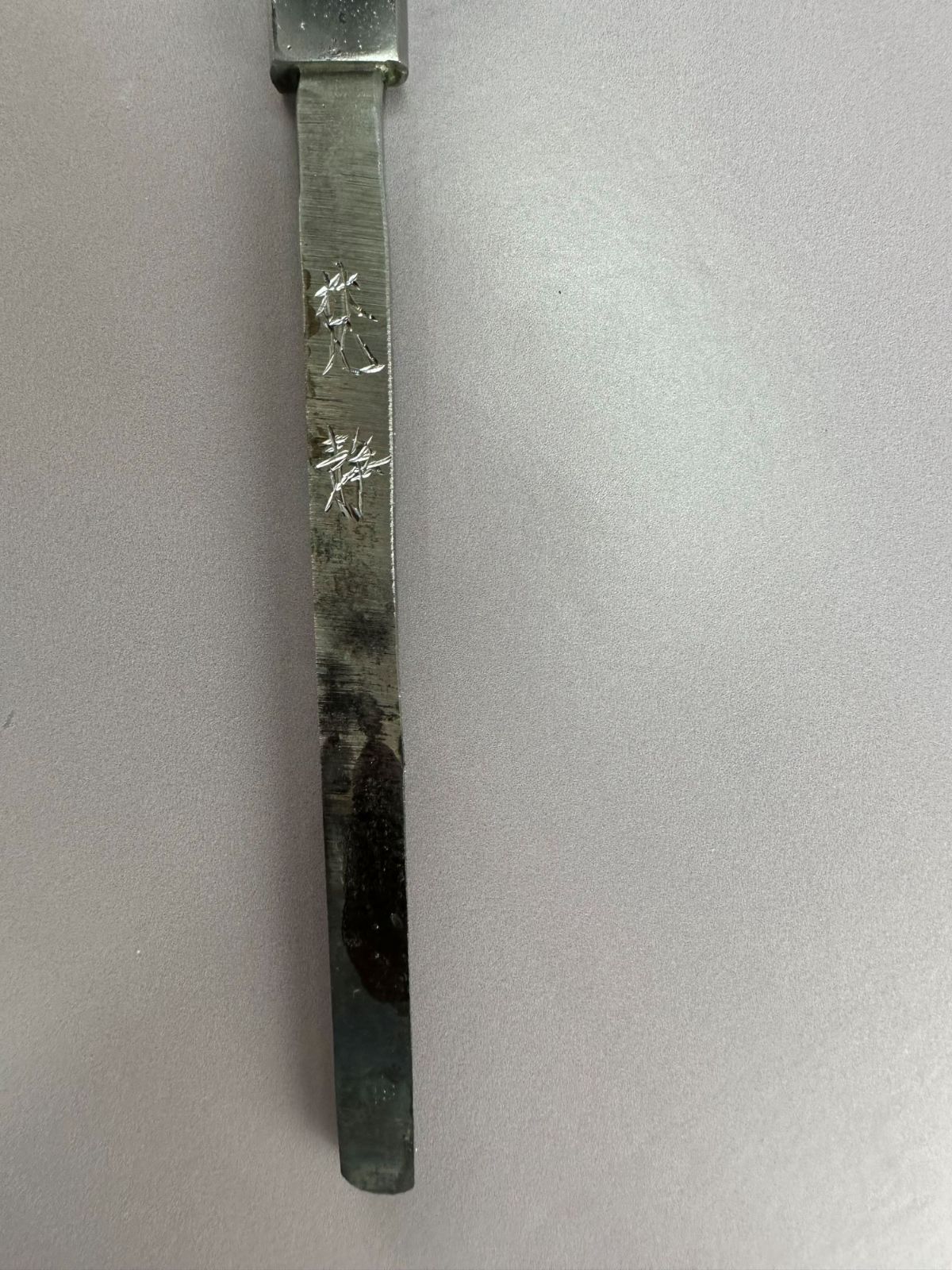 マグロ包丁 水本焼 三尺（刃渡り900mm）玉鋼・青紙・白紙 折返