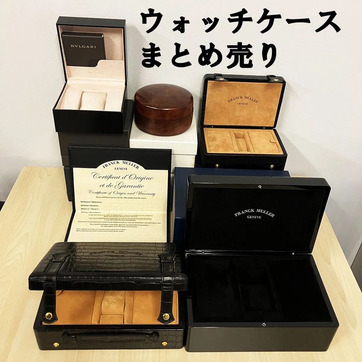 まとめ売り ウォッチケース 空箱 時計箱 7点セット フランク