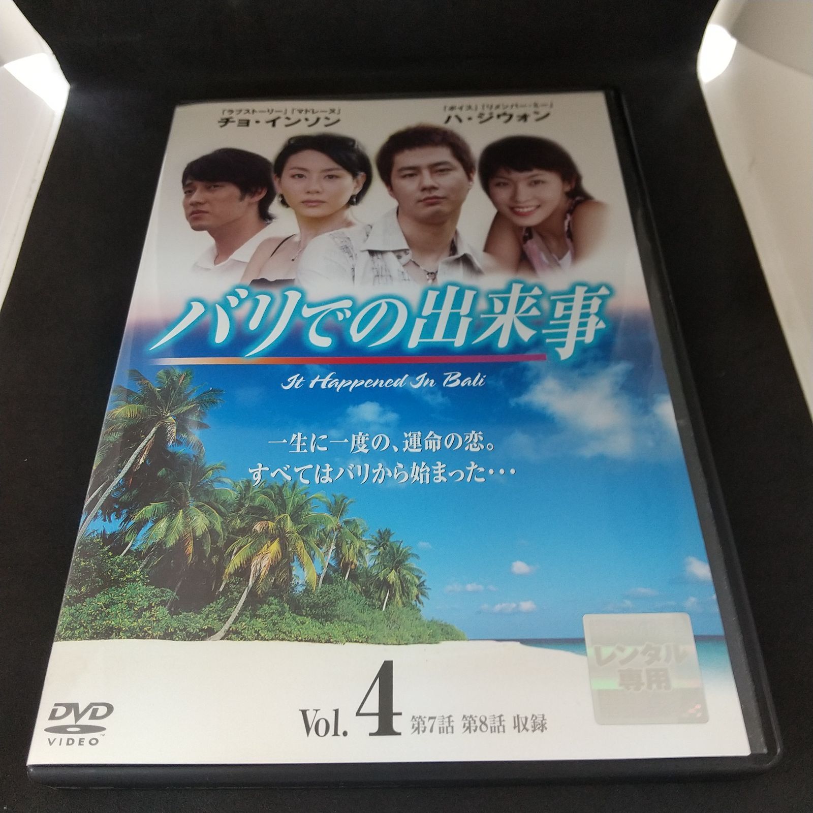 バリでの出来事 Vol.4 レンタル専用 中古 DVD ケース付き - メルカリ