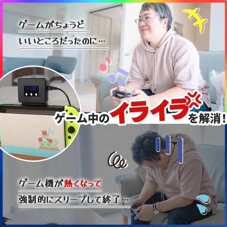 スイッチ ファン