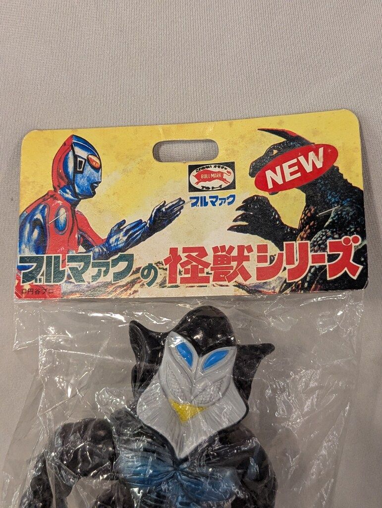 B-CLUB 復刻版怪獣シリーズ ブルマァク メフィラス星人 黒成型