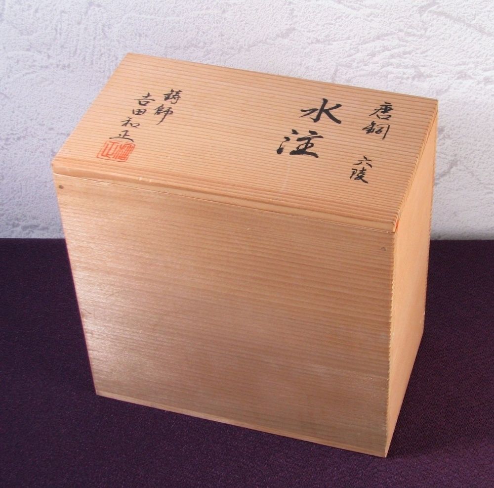 塗師 吉田幸一造　天然木 黒真塗 懐石膳 五客 美品 共箱　茶道 懐石 送料込 紙箱 | tamiser blog