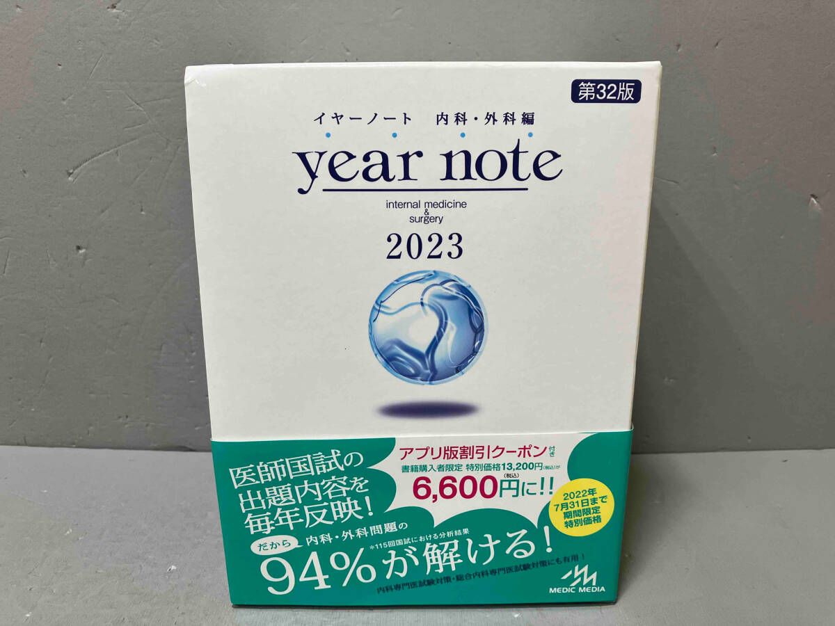 ｙｅａｒ　ｎｏｔｅ　内科・外科編 ２０２３ 第３２版 イヤーノート 2023 内科・外科編 | 岡庭 豊 |本 | 通販 | Amazon
