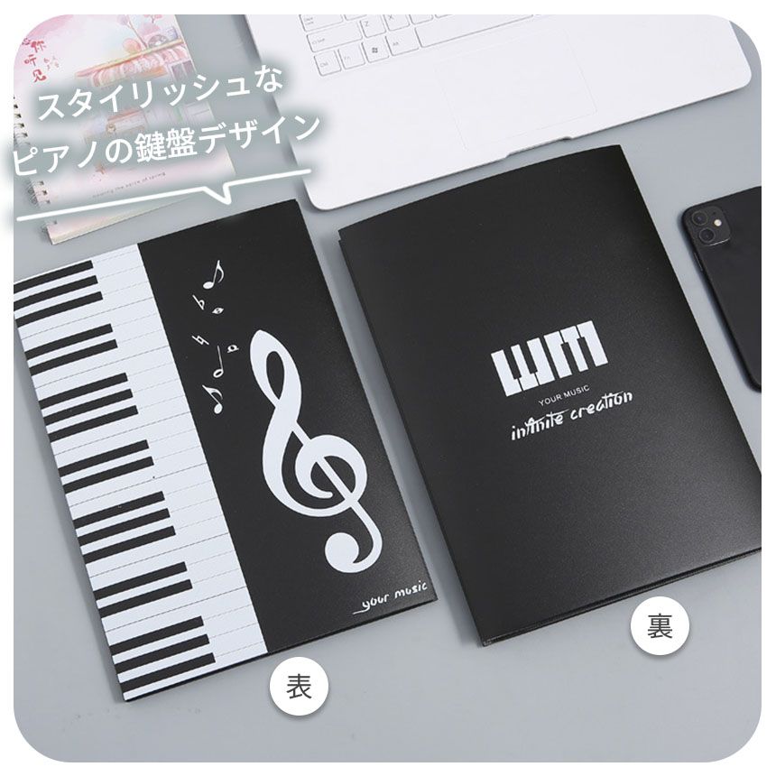 鍵盤音楽の様式と演奏　全4巻セット 楽譜ファイル 楽譜 ファイル 2個セット 書き込める 見開き4面 楽譜入れ