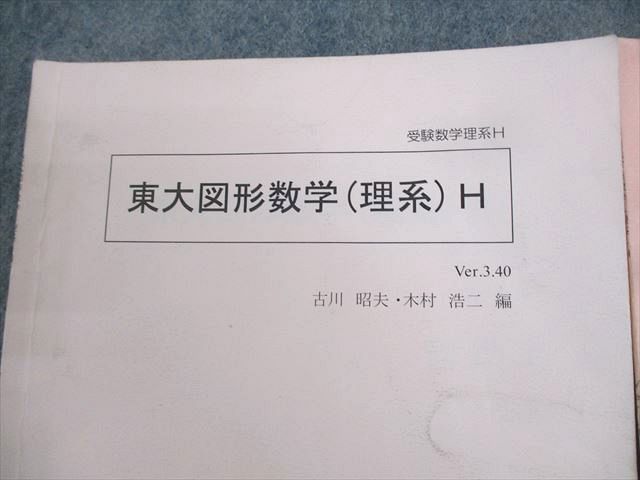 WT10-053 SEG 東京大学 受験数学理系H 東大図形/解析数学(理系)H テキスト 2022 夏期 計2冊 古川昭夫/木村浩二 04s0D -  メルカリ