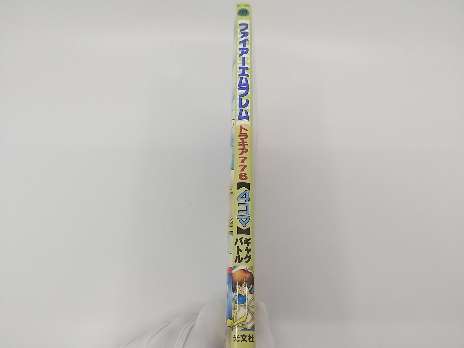 【中古】 ファイアーエムブレムトラキア７７６　４コマギャグ エリート編/光文社 ファイアーエムブレム トラキア776 4コマギャグバトル 光文社